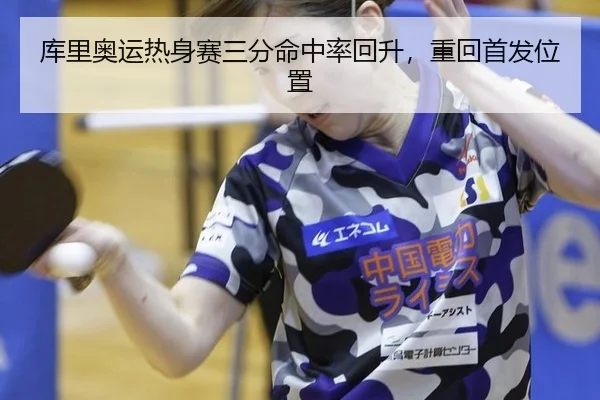 ku-li-ao-yun-re-shen-sai-san-fen-ming-zhong-lv-hui-sheng-zhong-hui-shou-fa-wei-zhi-3-430.jpg