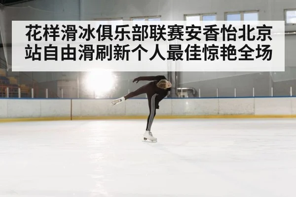 ice skating spin